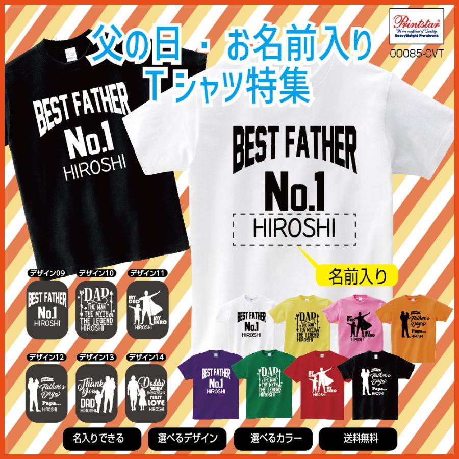 父の日Tシャツ 特集 名入り  プレゼント 服 ギフト 実用的   おもしろTシャツ おもしろ t085-fq-t3｜topkanban