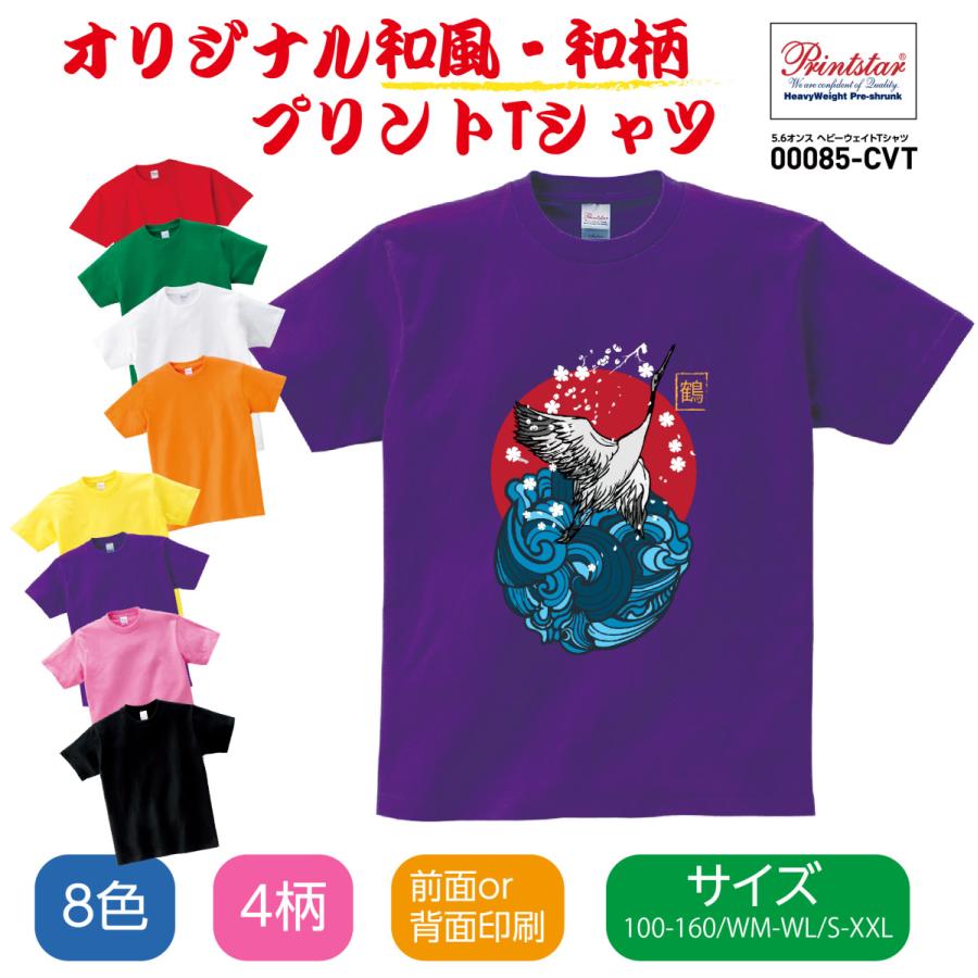 選べる8色 Tシャツ メンズ レディース 半袖 おしゃれ プリント 春 夏 メンズファッション 和風 和柄 鯉 鶴 日本 T085 Jp13 16 T085 Jp13 16 トップ看板 通販 Yahoo ショッピング
