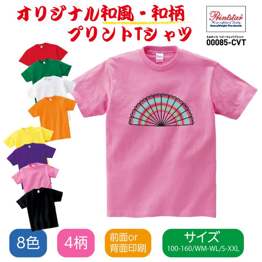 選べる8色 Tシャツ メンズ レディース 半袖 おしゃれ プリント 春 夏 メンズファッション 和風 和柄 扇子 日本伝統t085 Jp29 32 T085 Jp29 32 トップ看板 通販 Yahoo ショッピング