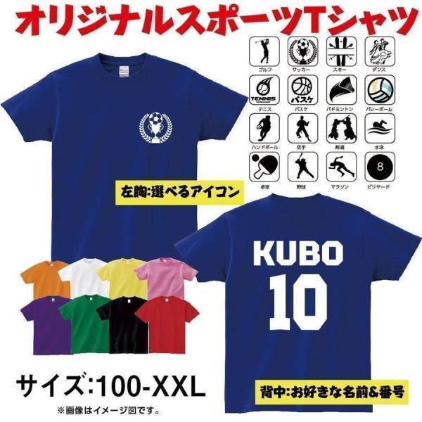 名入れ ｔシャツ スポーツ 選べる スポーツ アイコン 名入れ 背番号 体育祭 部活 親子ペア メンズ レディース キッズ 記念品 ギフト T085 Sbt T085 Sbt トップ看板 通販 Yahoo ショッピング