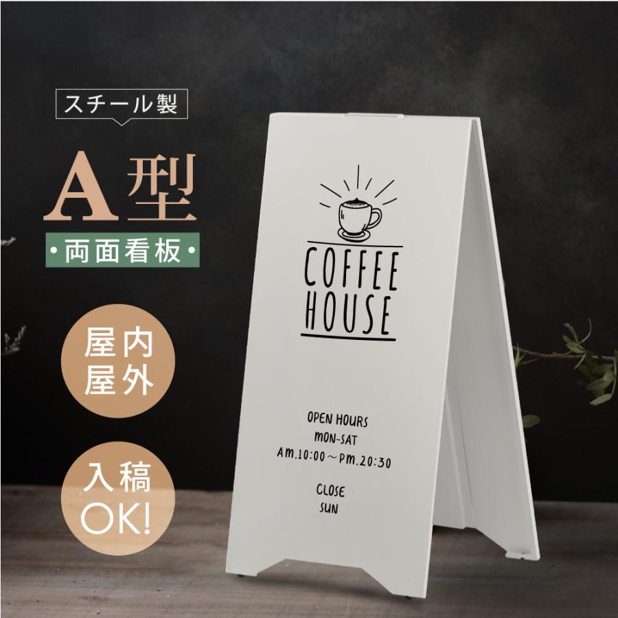 看板 店舗用 スチール製 両面表記 H700mm A型看板 ショップ a看板