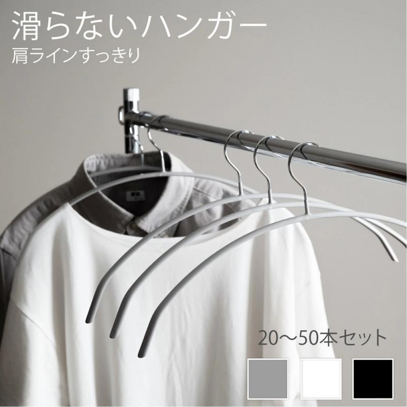 ハンガー 滑らないハンガー すべらないハンガー10本 20本 30本 50本 