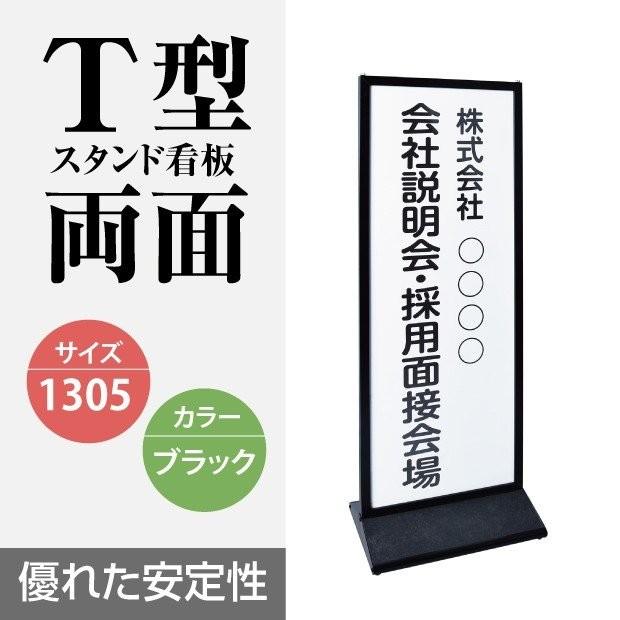 頂点デザイン 屋内仕様 ポスター挟み込み式T型案内看板スタンド看板
