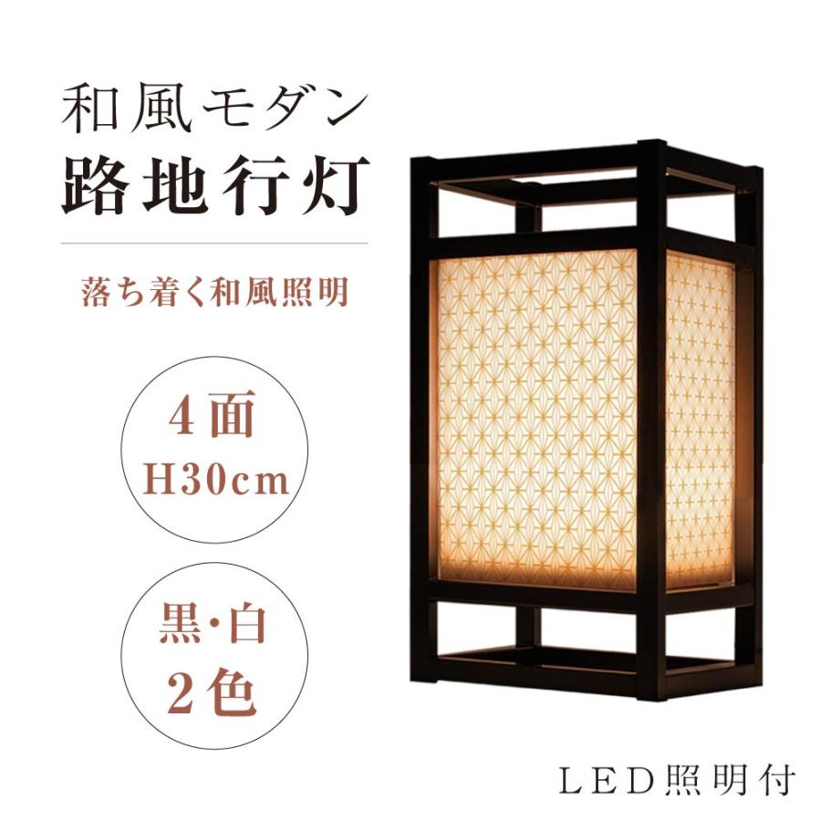 LEDランプ式京行灯 Sサイズ H300mm 屋外用 和風タイプ 行燈 あんどん