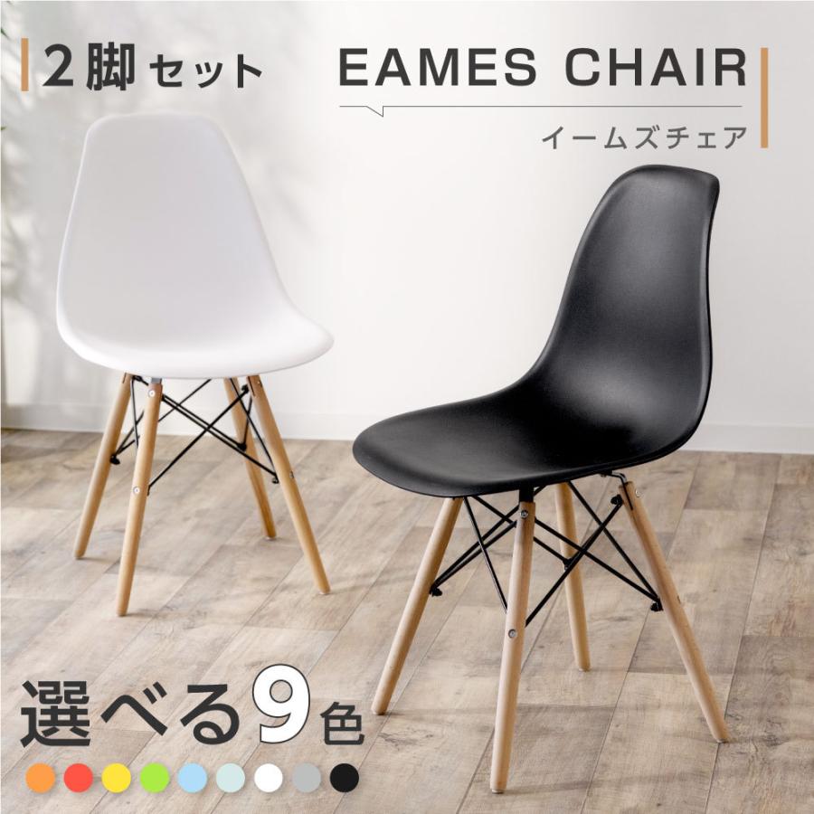 シェルチェア イームズ 樹脂製 木製レッグ ライトグレー ２脚セット 楽天市場】50%OFF 9/11 1:59迄☆ 選べる2タイプ ダイニング