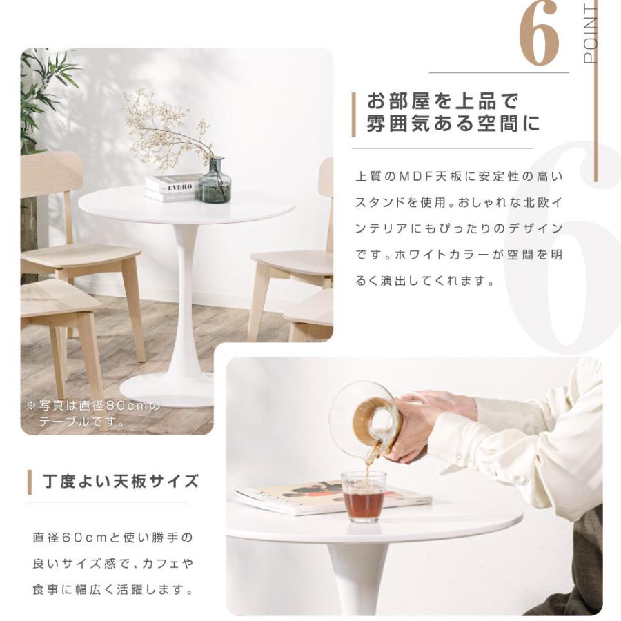 頂点デザイン ダイニングテーブル 丸テーブル 円型 一人暮らし 幅60cm