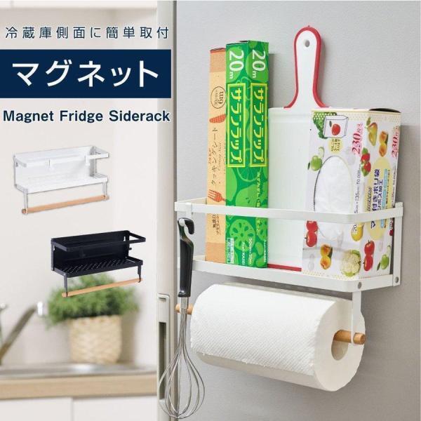 マグネット収納 キッチンペーパーホルダー 冷蔵庫サイドラック 木製 マグネット キッチン収納 冷蔵庫 磁石 おしゃれ 北欧 ホルダー 収納 Tks Rfmr S Tks Rfmr S トップ看板 通販 Yahoo ショッピング