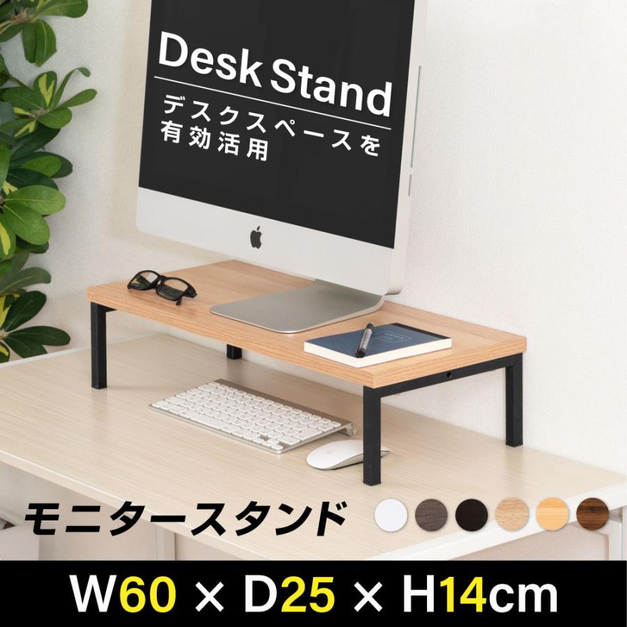 頂点デザイン モニター台 机上ラック D25xH14xW60cm モニタースタンド