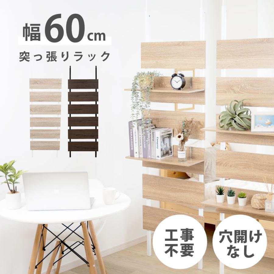 突っ張りラック つっぱりラック 棚 壁面収納 ウォールラック 壁面