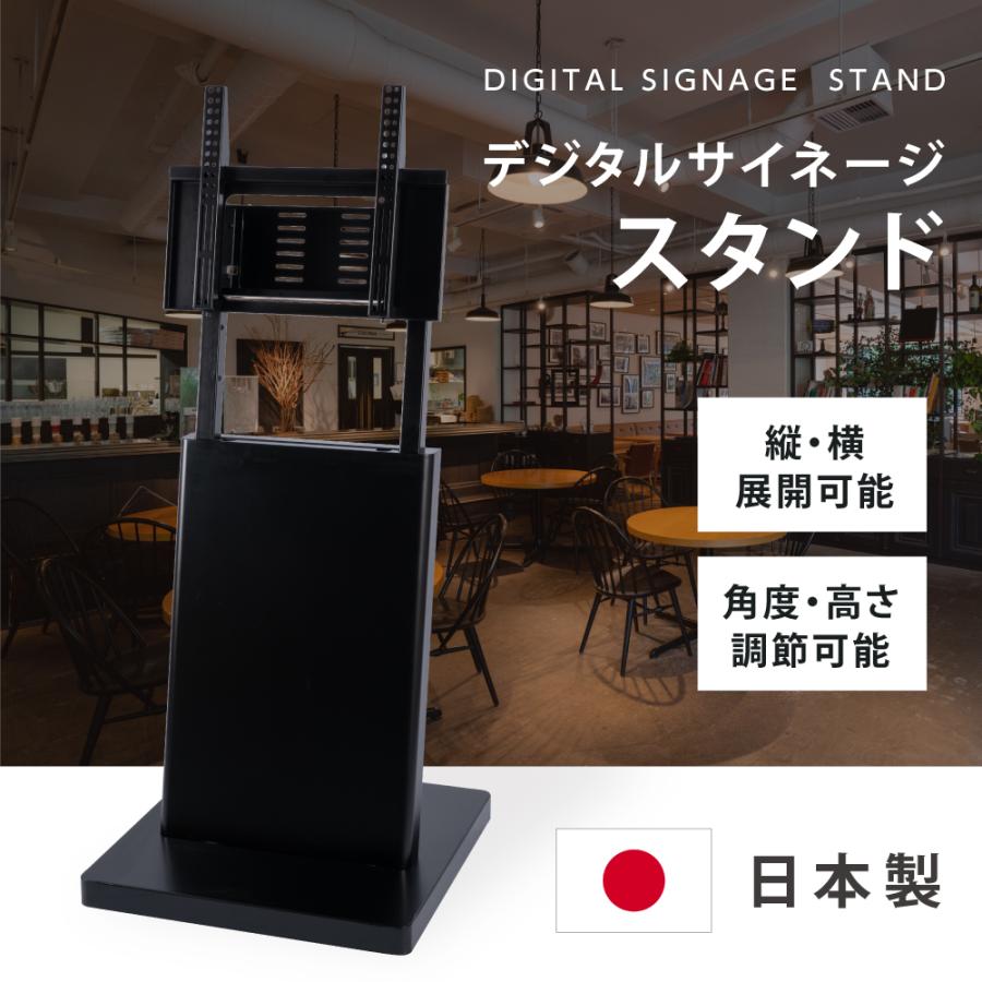 頂点デザイン デジタルサイネージスタンド 傾斜型スタンド 37〜 55