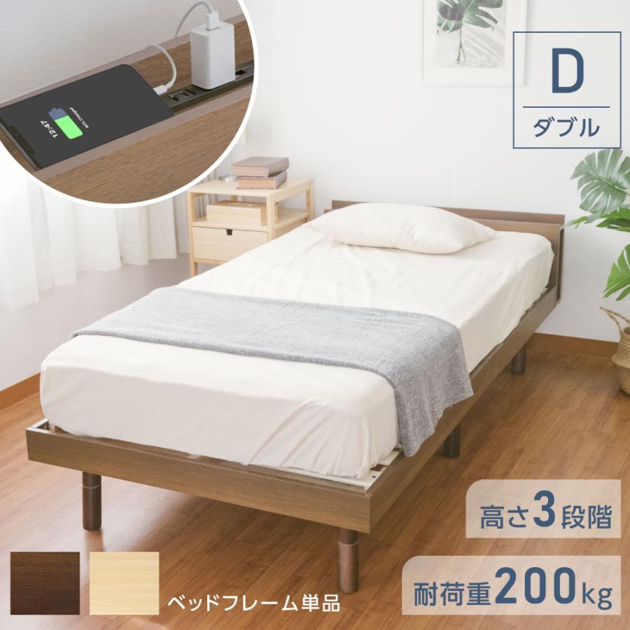 頂点デザイン ベッド ダブル すのこベッド コンセント付 頑丈 すのこ 木製 天然木フレーム 高さ3段階 脚 スノコベッド 棚 収納 ダブル ...
