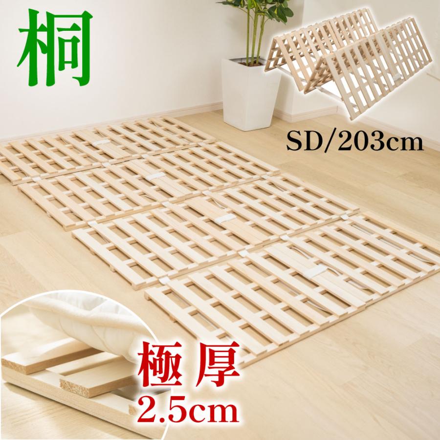 すのこベッド ロール式 セミダブル 桐 すのこ 折りたたみ ベット 木製