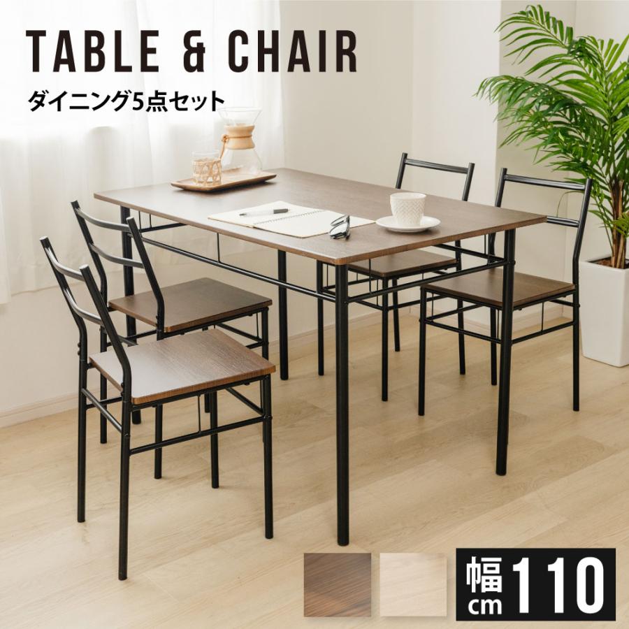 ダイニングテーブルセット 5点 セット 4人 ダイニングチェア 4脚