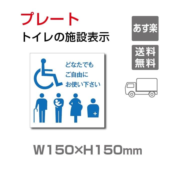 送料無料 トイレマーク W150mm H150mm 多機能トイレ 乳幼児用設備 お手洗い Toilet トイレ プレート 看板 Toi 121 Toi 121 トップ看板 通販 Yahoo ショッピング