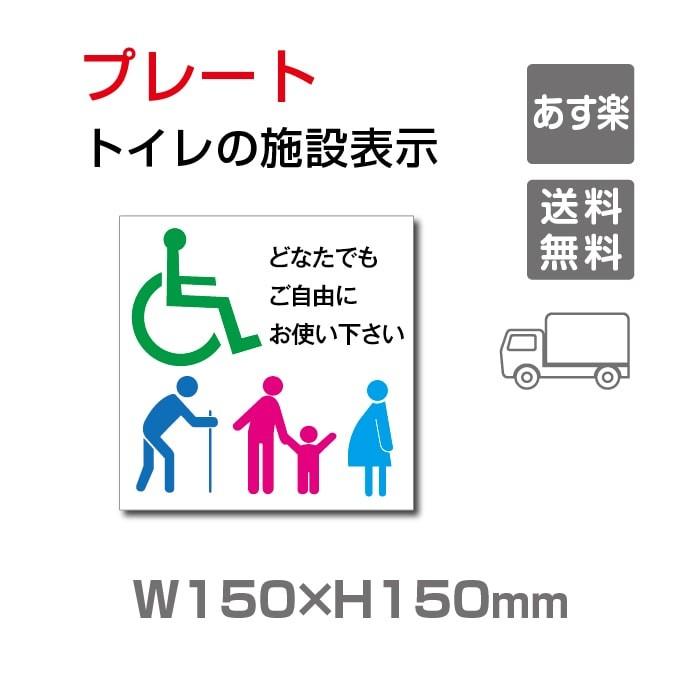 送料無料 トイレマークw150mm H150mm 多機能トイレ 乳幼児用設備 お手洗い Toilet トイレ プレート 看板 Toi 125 Toi 125 トップ看板 通販 Yahoo ショッピング