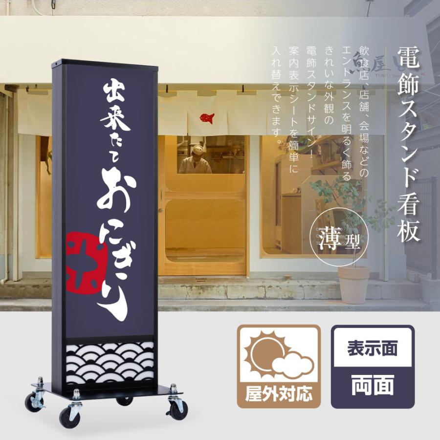 LED電飾看板 和風 高さ118cm 屋外仕様 アルミ式電飾スタンド看板 LED内  