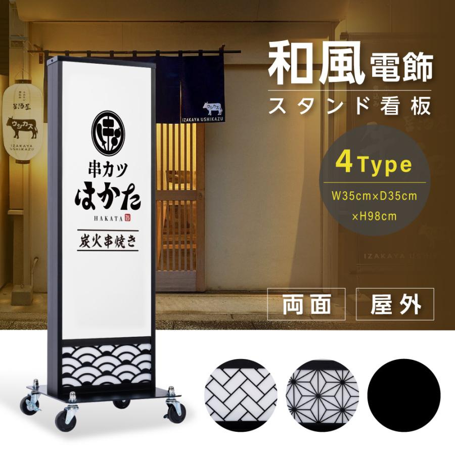 頂点デザイン LED電飾看板 和風 高さ98cm 屋外仕様 アルミ式電飾
