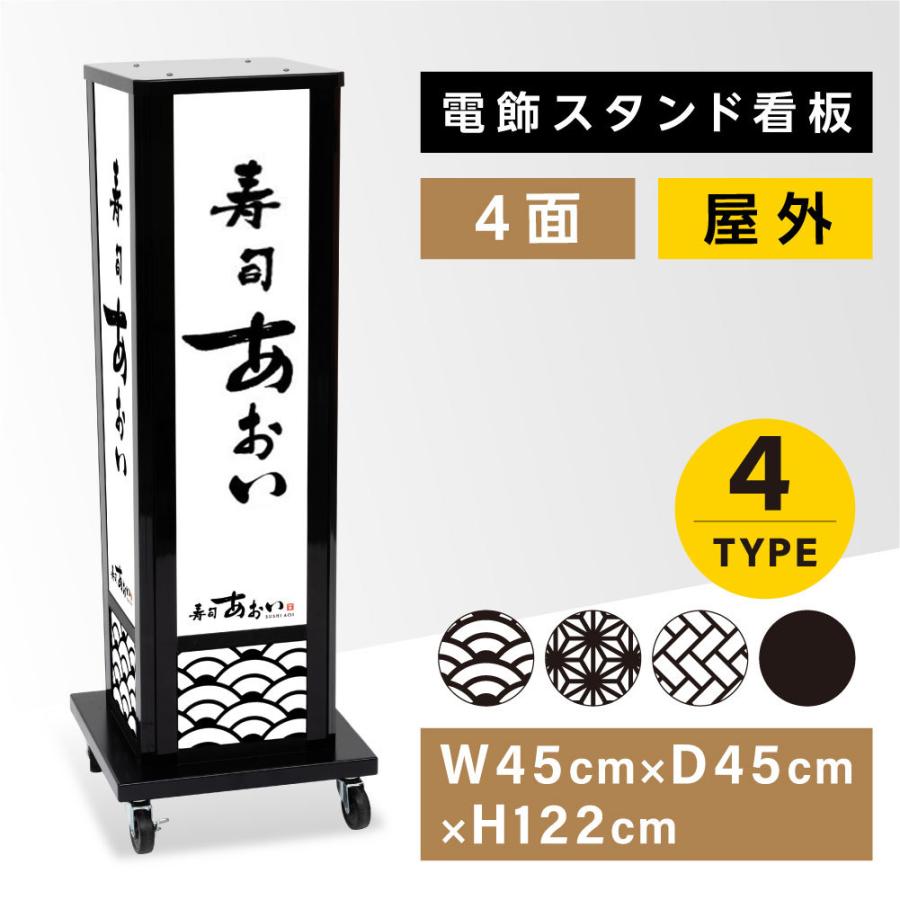 頂点デザイン 電飾看板 和風看板 高さ122cm 屋外仕様 アルミ式電飾