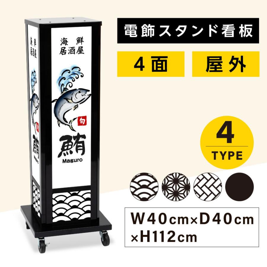 頂点デザイン 電飾看板 和風看板 高さ112cm 屋外仕様 アルミ式電飾