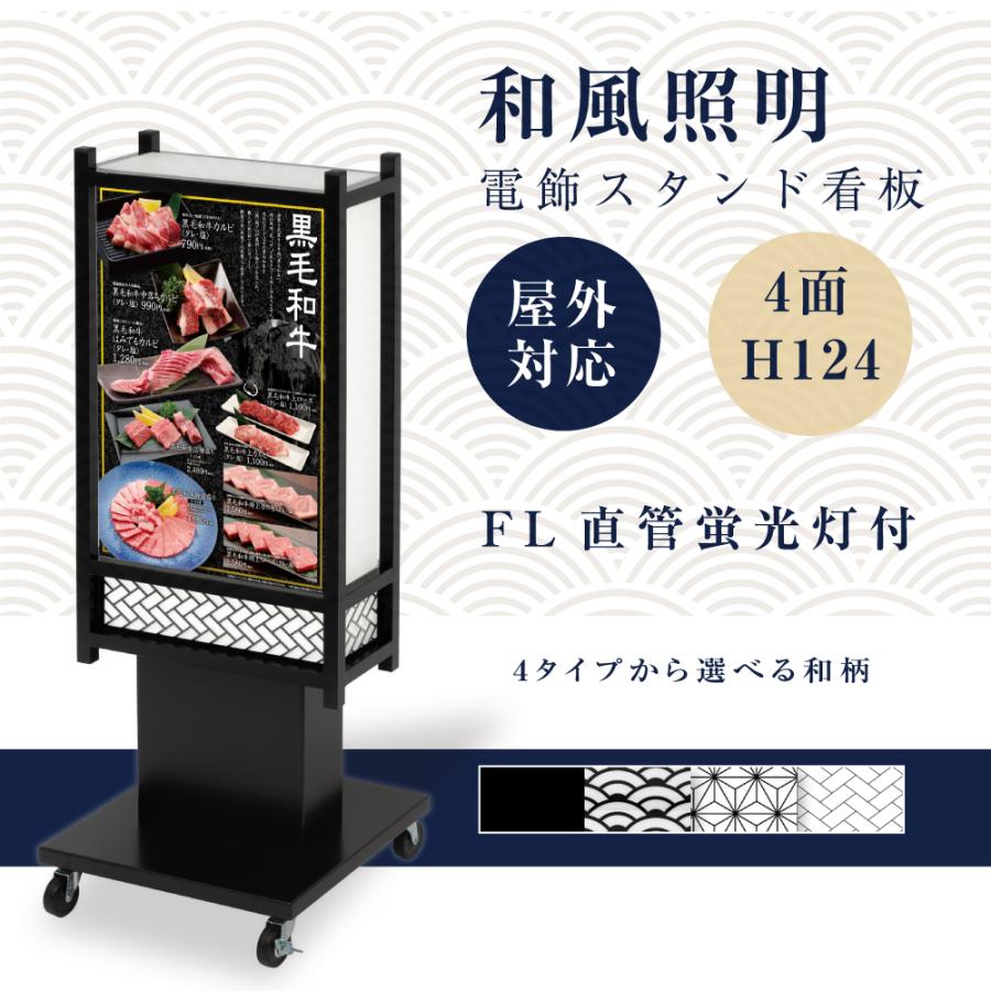 頂点デザイン 電飾看板 和風看板 高さ124cm 屋外仕様 アルミ式電