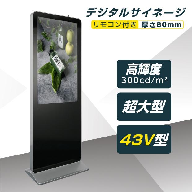 デジタルサイネージ 43型 液晶ディスプレイ W650mm×H1860mm 超大型 デジタル 電子看板 電飾看板 立て看板 サイネージディスプレイ Ｔ型スタンド  tv-t43-bk :tv-t43-bk:トップ看板 - 通販 - Yahoo!ショッピング