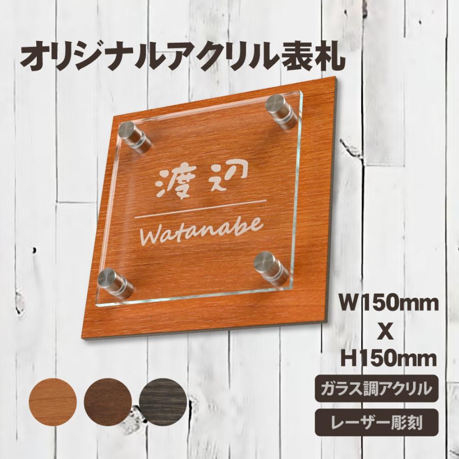 憧れ おすすめ商品amp 送料無料 表札 アクリル製 150size ガラス色 貼るだけ 簡単 3m強力テープ付き マンション アパート 賃貸 戸建て Wg 1375 150g Discoversvg Com