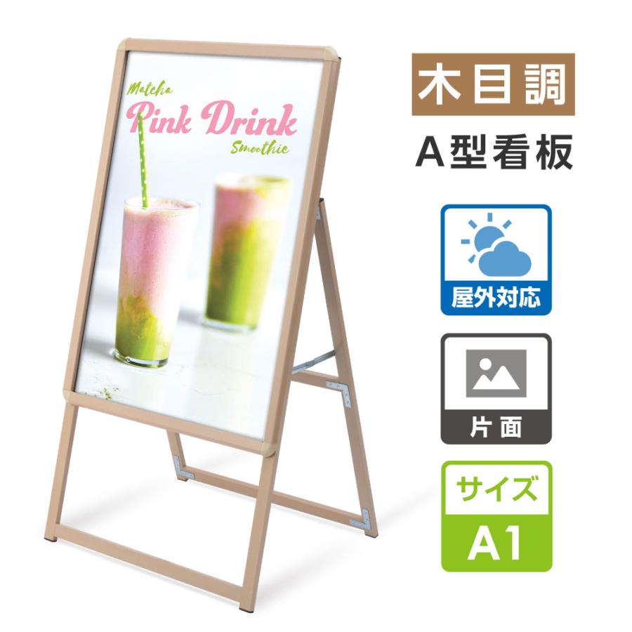 a型看板 木目調 看板 グリップ式 A型看板 A1 片面 H122cm A型