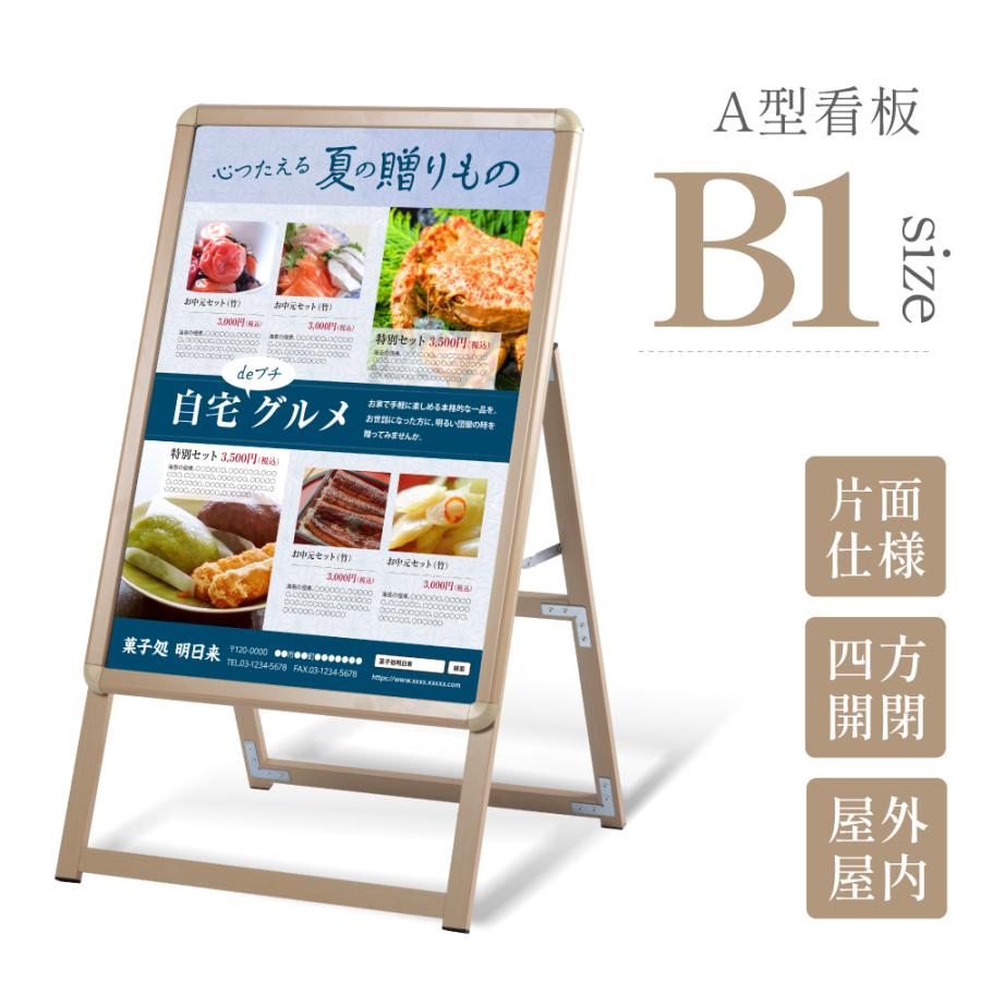 看板 店舗用 ポスターパネルスタンド B1 片面 木目調 H1420mm A型看板