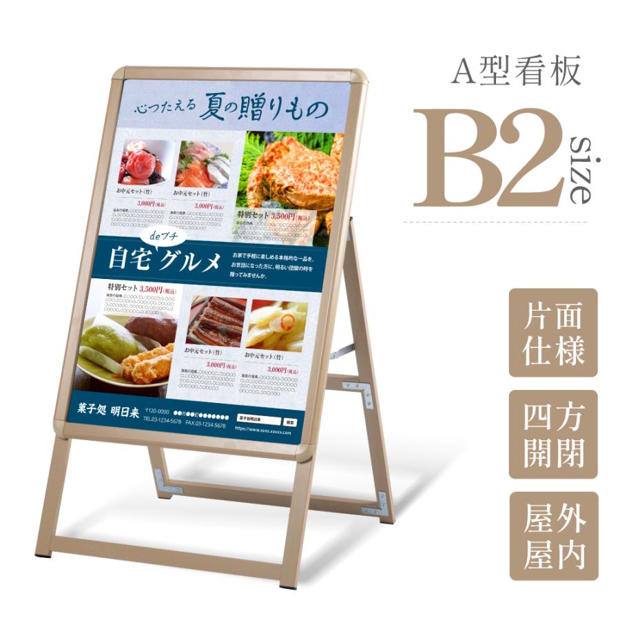 看板 店舗用 ポスターパネルスタンド B2 片面 木目調 H1010mm A型看板
