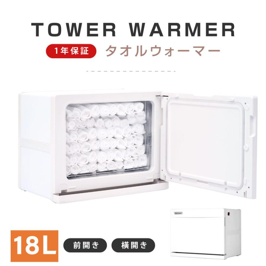 タオルウォーマー 前開き 横開き 18L ホットキャビ おしぼり蒸し器