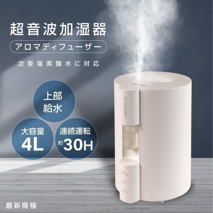 超音波加湿器 8畳 10畳対応 大容量4L ウイルス対策 オフィス 卓上加湿器 アロマオイル 連続運転30H 上部給水 超音波加湿 あすつく  xr-ak309 :xr-ak309:トップ看板 - 通販 - Yahoo!ショッピング