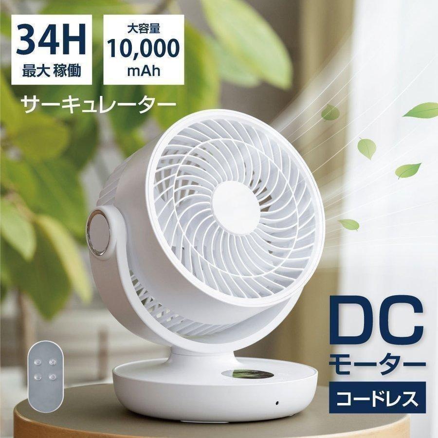幸せなふたりに贈る結婚祝い 扇風機 空気 Usb 循環 コードレス 換気 16畳 リモコン あすつく 首振り Xr Df2 10 サーキュレーター タイマー 1年保証付き 静音 Dcモーター 自動首振り 扇風機