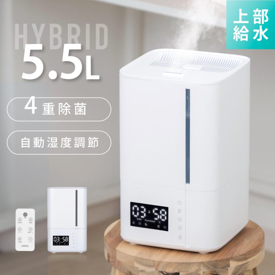 加湿器 ハイブリッド加湿器 大容量5.5L 4重除菌 超音波 加熱式 加湿器 ハイブリッド加湿器 大容量5.5L 4重除菌 超音波 加熱式