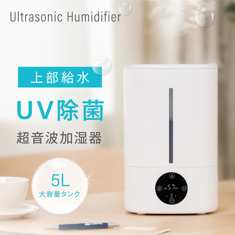 超音波 加湿器 イオン除菌 大容量5L 3段階調節 空焚き防止 UVライト