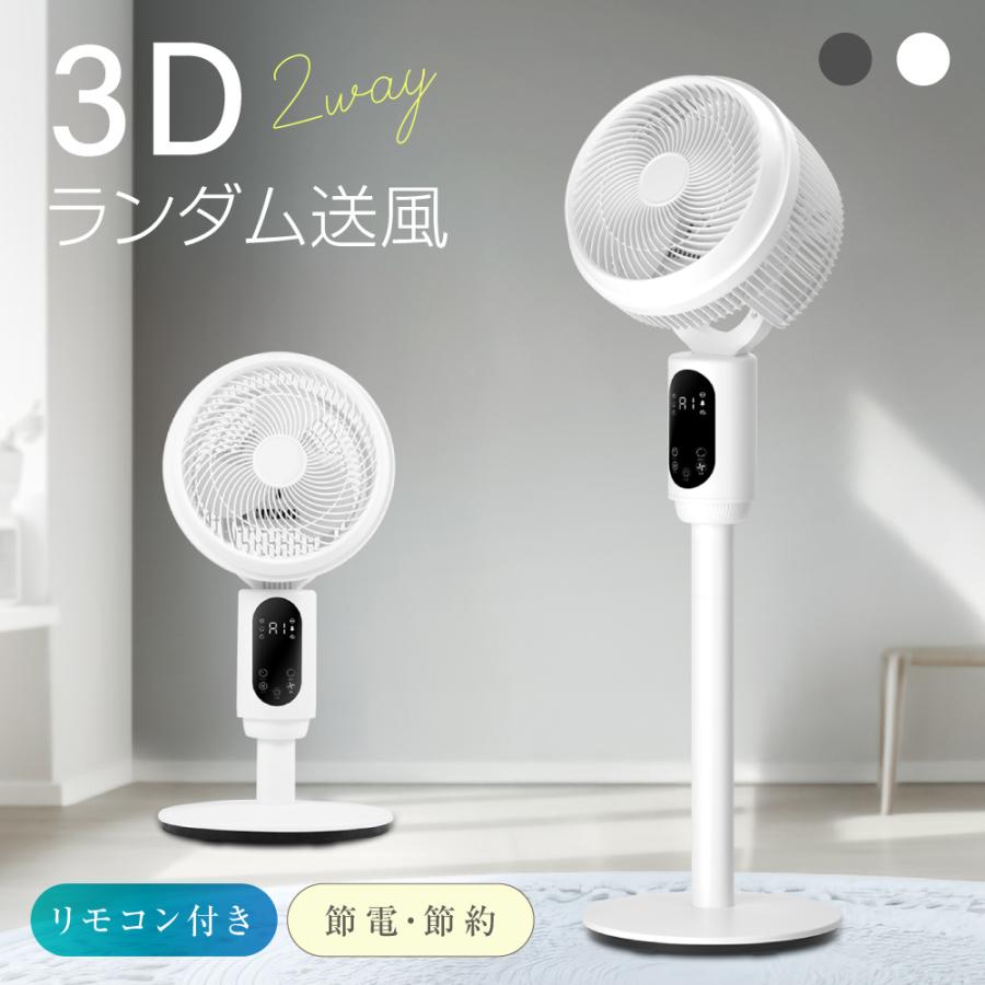 サーキュレーター　扇風機 リビングファン 折りたたみ 3D首振り 高さ調節 サーキュレーター 扇風機 DCモーター 3D首振り 5000万個マイナス