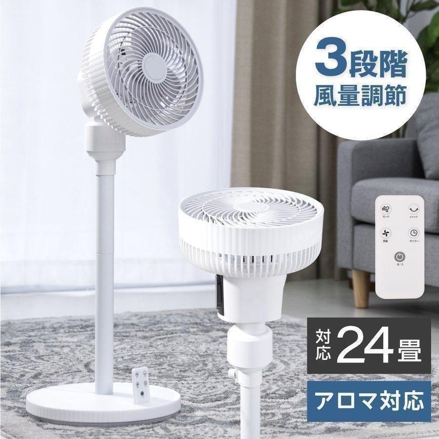 頂点デザイン 扇風機 3D首振り サーキュレーター アロマ機能搭載