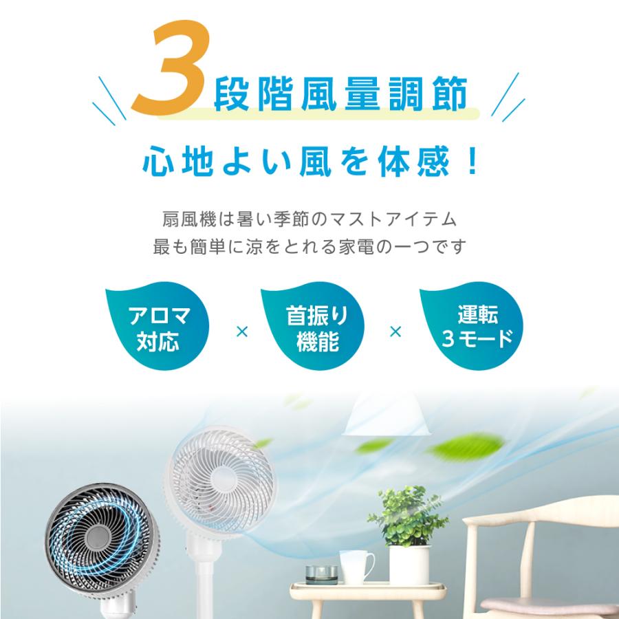 頂点デザイン 扇風機 3D首振り サーキュレーター アロマ機能搭載