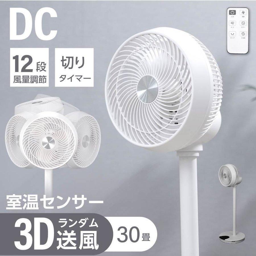 扇風機 Dcモーター 静音 リモコン式 3d首振り おしゃれ サーキュレーター 3枚羽根 12段階風量調節 タイマー パワフルー送風 省エネ 梅雨 あすつくxr Jd09 Xr Jd09 トップ看板 通販 Yahoo ショッピング