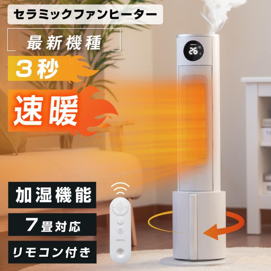【美品】加湿セラミックファンヒーター　最大約7畳対応 加湿機能付き セラミックファンヒーター最大7畳対応 1.8L 大容量
