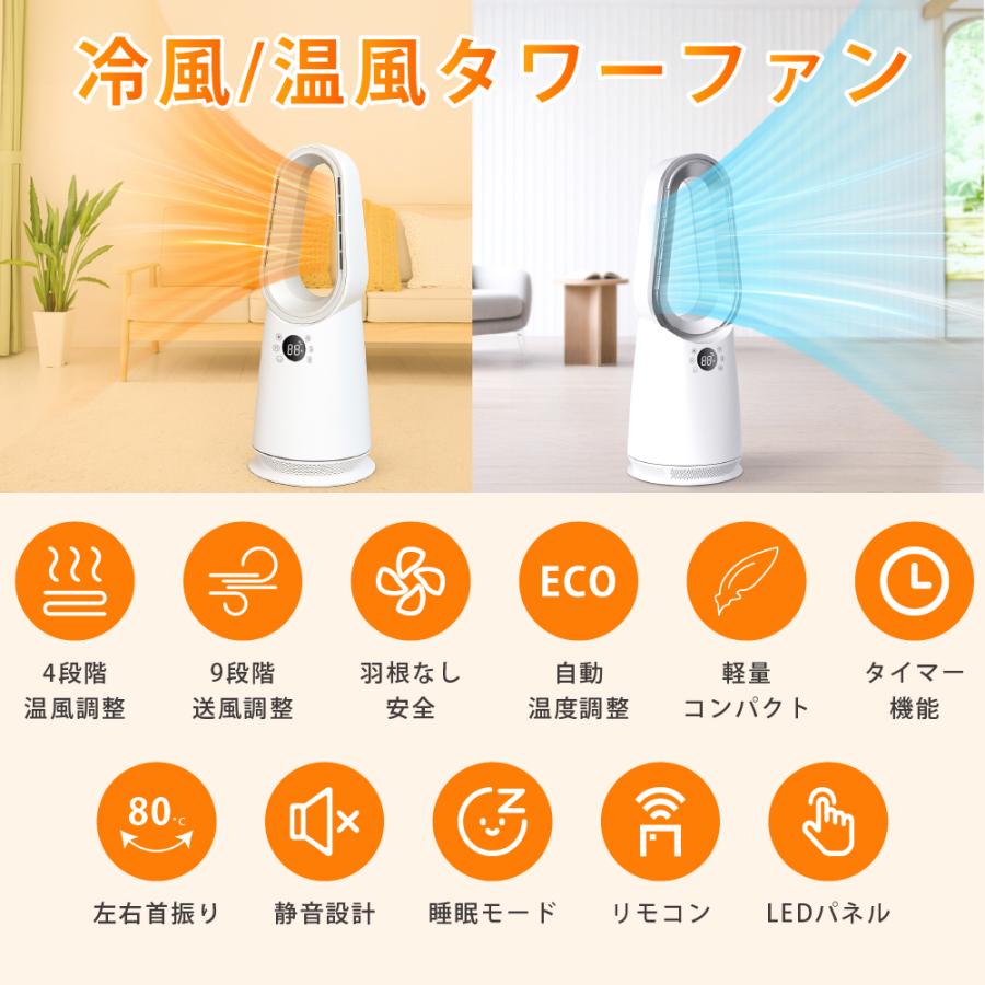 【温風/冷風/羽なし/ヒーター】タワーファン Amazon | 【冷暖房兼用・羽根なし】タワーファン 扇風機 8段階