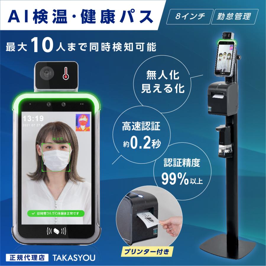 匿名！送料無料！ [最新型 無人化＆見える化] AI検温・健康パス 非接触 AIサーマル検知 顔認証 最大10人同時に測定可能 会社 ホテル クリニック 病院 駅 xthermo-ds-dyj 【OCQ2225989942】(80850円)
