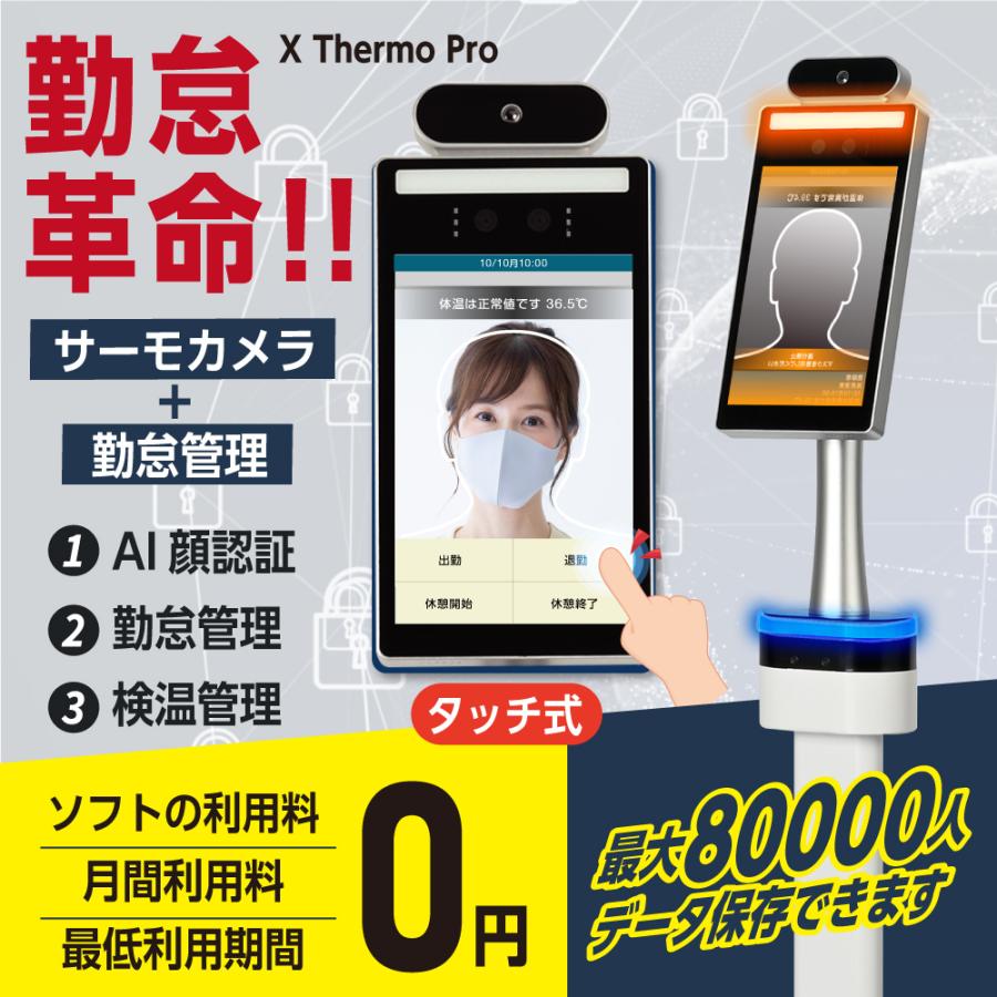 あすつく 勤怠管理システム 補助金対象 Ai顔認識温度検知カメラ 体表温度検知カメラ サーモグラフィーカメラ Ai温度センサー マスク有無感知 Xthermo 3pro Xthermo 3pro トップ看板 通販 Yahoo ショッピング