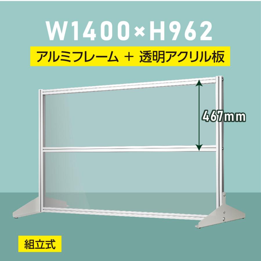 大幅値下げ] 日本製 透明アクリルパーテーション W1400×H962mm 板厚3mm