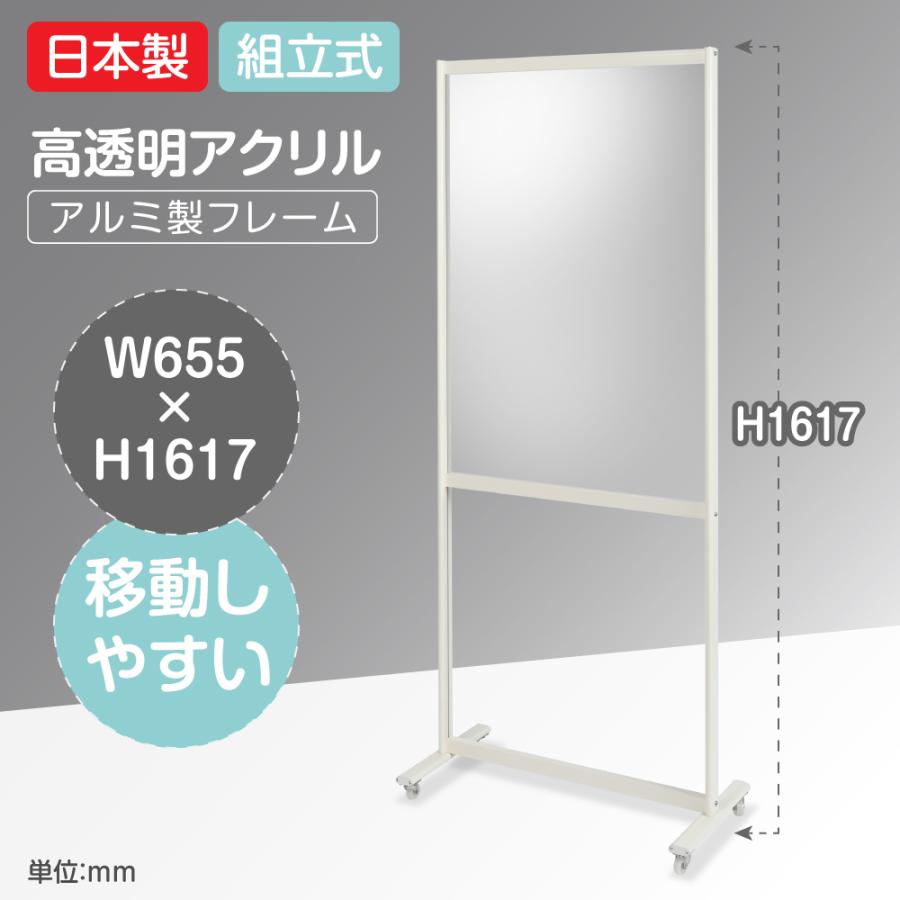 [大幅値下げ] 日本製 組立式 飛沫防止 透明アクリルパーテーション W655mm×H1617mm 高透明度 アクリルキャスト板 ポスター掲載対応  仕切り板 衝立 yap-65161 :yap-65161:トップ看板 - 通販 - Yahoo!ショッピング