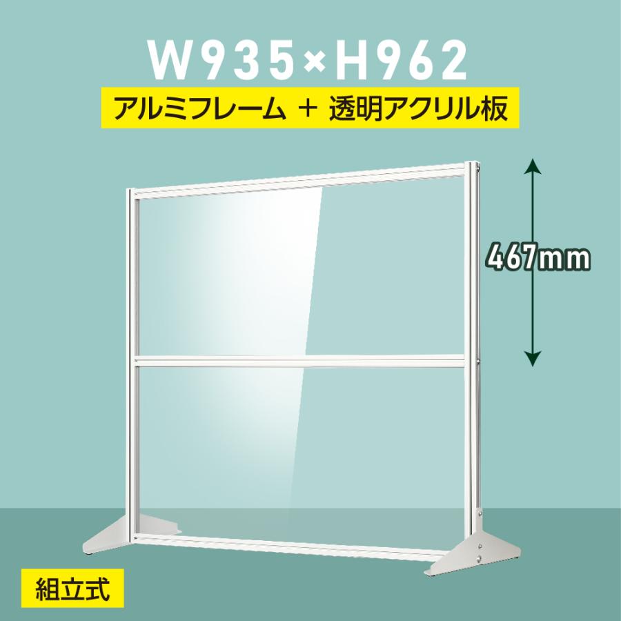 大幅値下げ] 日本製 透明アクリルパーテーションW930ｘH962ｍｍ 板厚