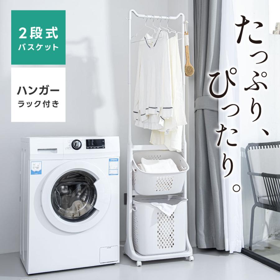 バスケット付き ハンガーラック 2段 ランドリーバスケット ハンガー 