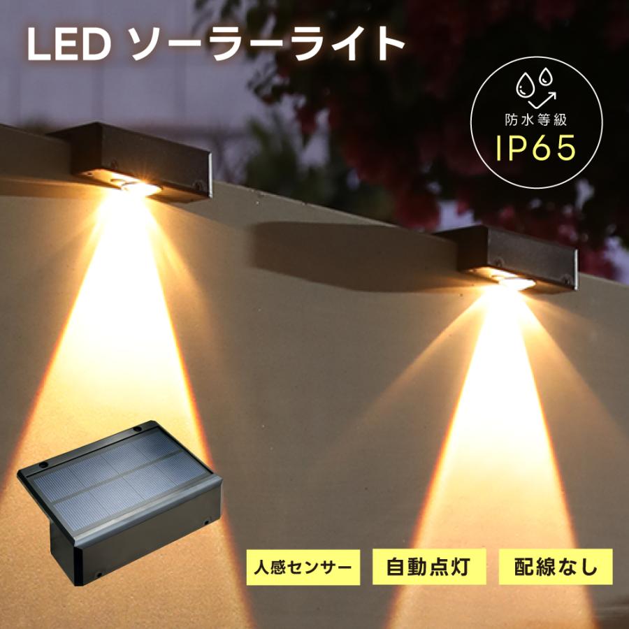 LEDソーラーライト 屋外 ソーラーデッキライト防水 フェンスライト
