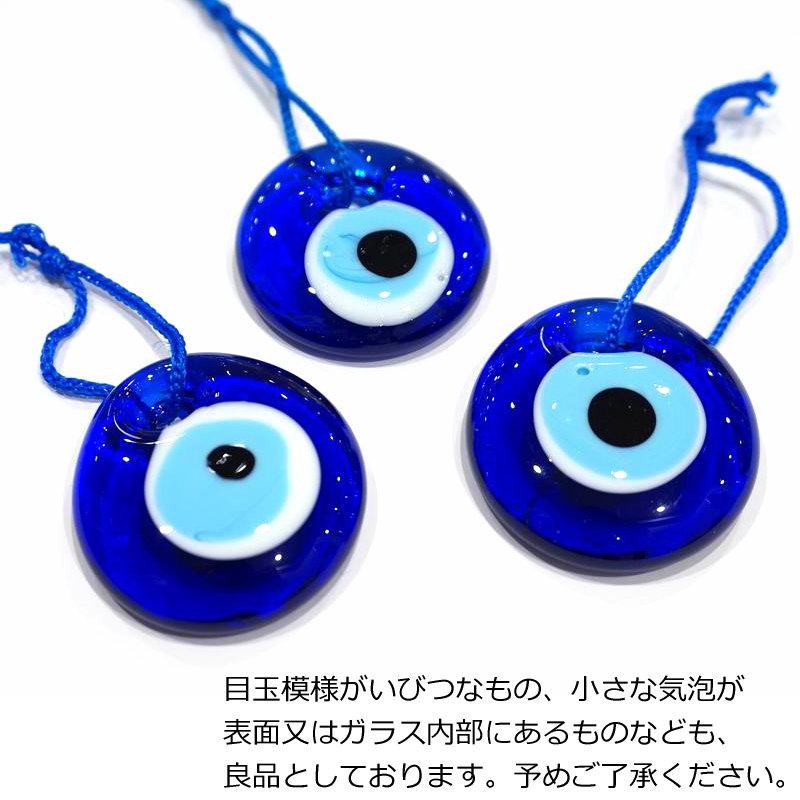 メール便OK】ナザールボンジュウ トルコのお守り オーナメント メール便OK】ナザールボンジュウ トルコのお守り オーナメント