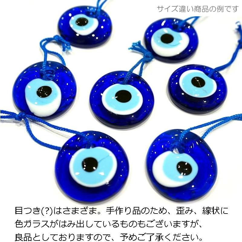 メール便OK】トルコ製 ナザールボンジュウベーシック 直径10cm前後 N