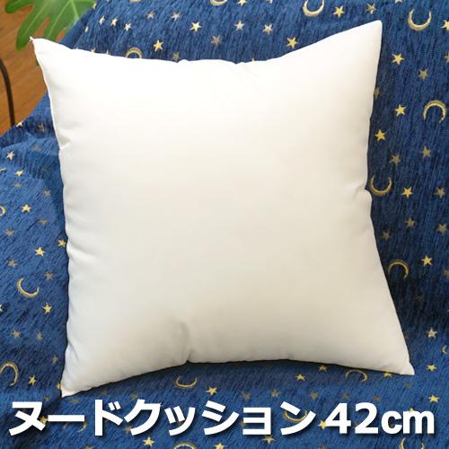 ヌードクッション42cm/ホワイト(中材・中綿) (nc-42) | 